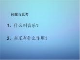 粤教沪科初中物理八上《2.4-让声音为人类服务》PPT课件-(7)