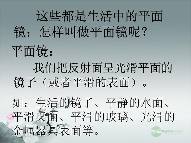 粤教沪科初中物理八上《3.3-探究平面镜成像特点》PPT课件-(2)第8页