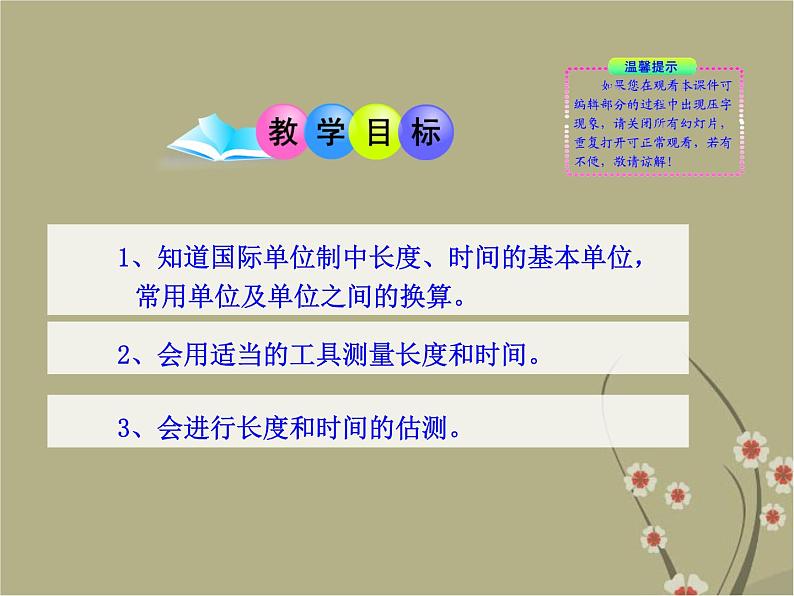 粤教沪科初中物理八上《1.2-测量长度和时间》PPT课件-(1)第3页