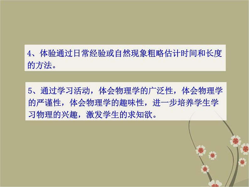 粤教沪科初中物理八上《1.2-测量长度和时间》PPT课件-(1)第4页