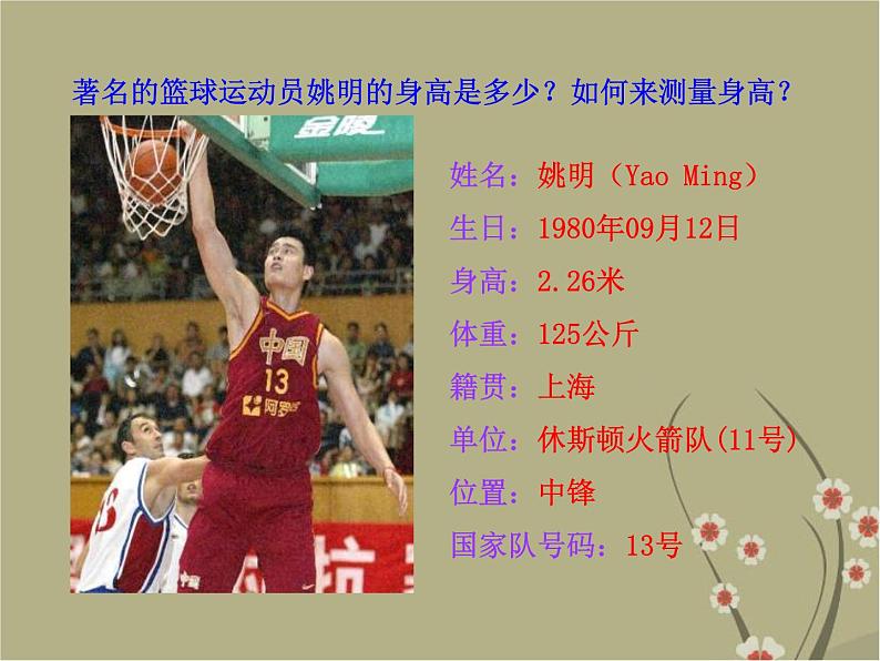 粤教沪科初中物理八上《1.2-测量长度和时间》PPT课件-(1)第5页