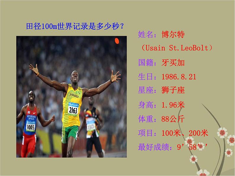 粤教沪科初中物理八上《1.2-测量长度和时间》PPT课件-(1)第6页