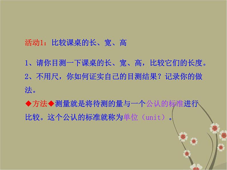 粤教沪科初中物理八上《1.2-测量长度和时间》PPT课件-(1)第7页