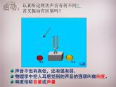 粤教沪科初中物理八上《2.3-我们怎样区分声音(续)》PPT课件-(1)
