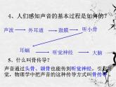 粤教沪科初中物理八上《2.2-我们怎样区分声音》PPT课件-(3)