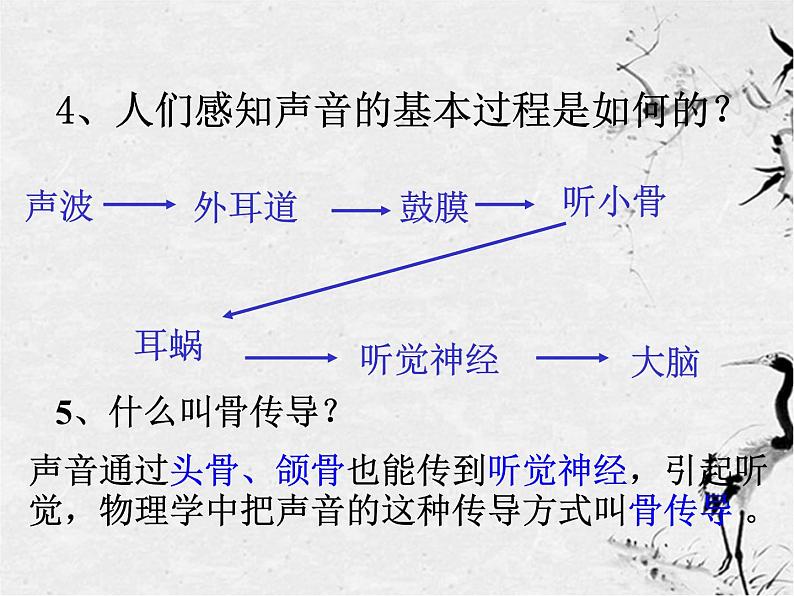 粤教沪科初中物理八上《2.2-我们怎样区分声音》PPT课件-(3)第4页