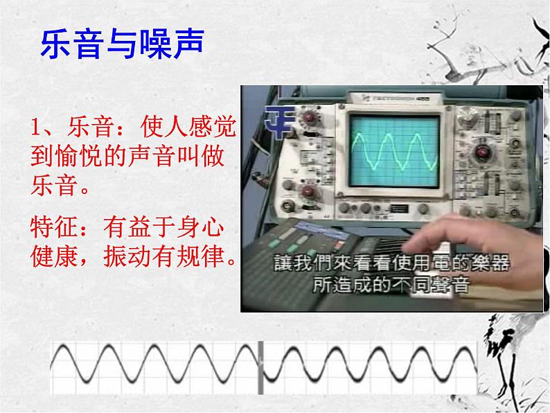 粤教沪科初中物理八上《2.2-我们怎样区分声音》PPT课件-(3)第6页