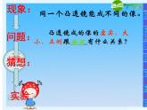 粤教沪科初中物理八上《3.6-探究凸透镜成像规律》PPT课件-(4)