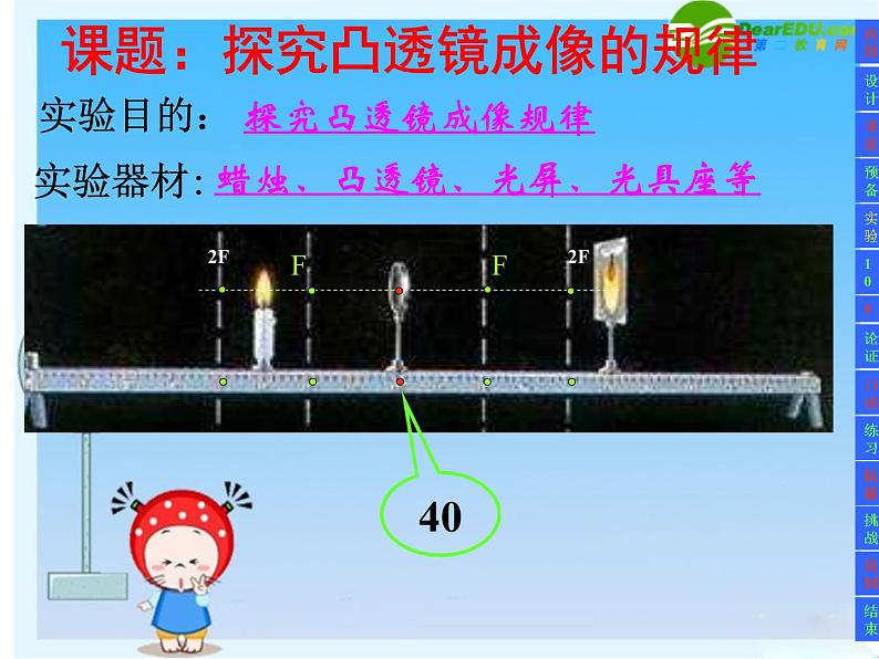 粤教沪科初中物理八上《3.6-探究凸透镜成像规律》PPT课件-(4)05