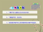 粤教沪科初中物理八上《2.4-让声音为人类服务》PPT课件-(1)