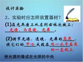 粤教沪科初中物理八上《3.6-探究凸透镜成像规律》PPT课件-(2)
