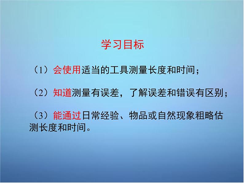 粤教沪科初中物理八上《1.2-测量长度和时间》PPT课件-(2)第4页