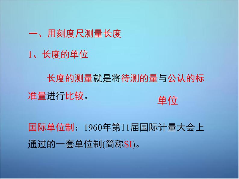 粤教沪科初中物理八上《1.2-测量长度和时间》PPT课件-(2)第6页