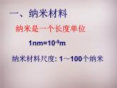 粤教沪科初中物理八上《5.5-点击新材料》PPT课件-(1)