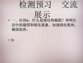 粤教沪科初中物理八上《4.3-探究熔化和凝固的特点》PPT课件-(2)