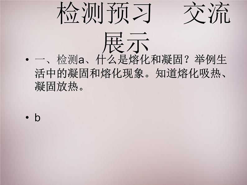 粤教沪科初中物理八上《4.3-探究熔化和凝固的特点》PPT课件-(2)04