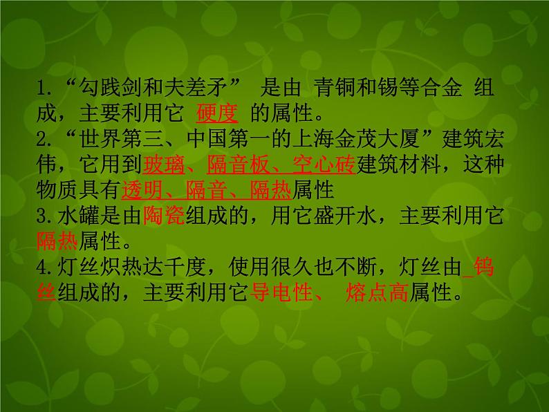 粤教沪科初中物理八上《5.4-认识物质的一些物理属性》PPT课件-(5)第4页