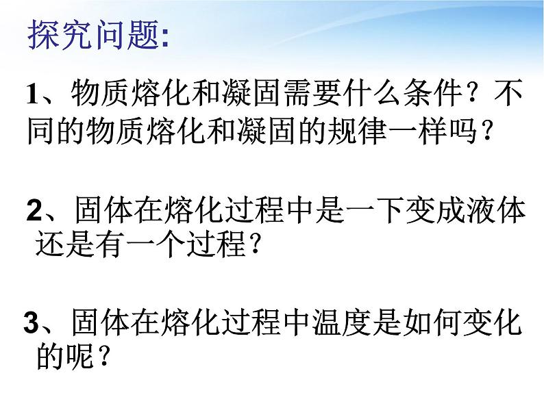 粤教沪科初中物理八上《4.3-探究熔化和凝固的特点》PPT课件-(4)08