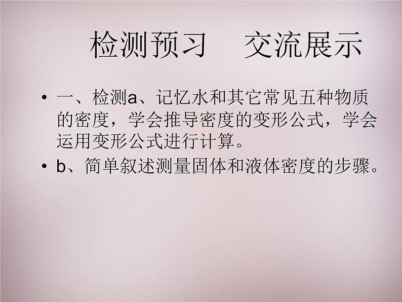 粤教沪科初中物理八上《5.3-密度的应用》PPT课件-(2)第3页