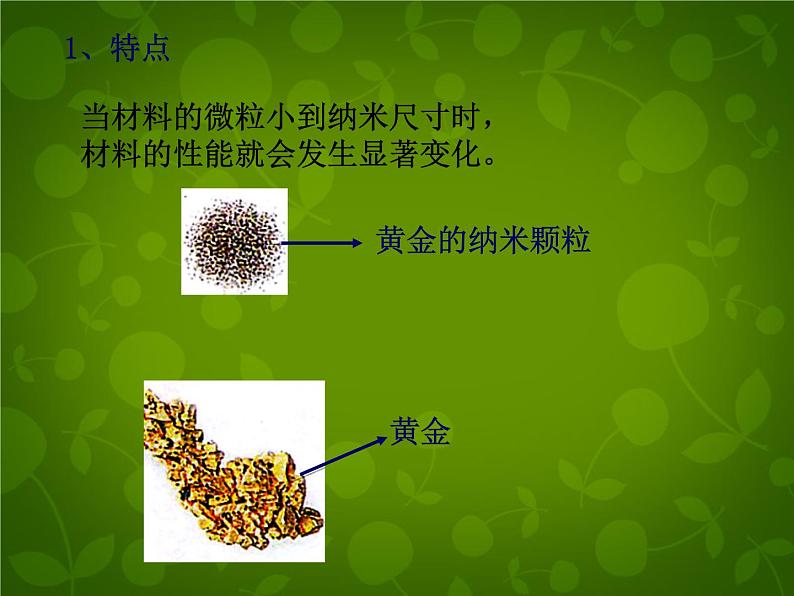 粤教沪科初中物理八上《5.5-点击新材料》PPT课件-(3)04