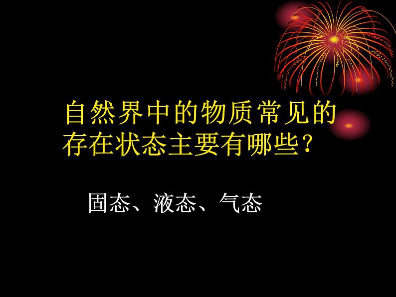 粤教沪科初中物理八上《4.4-升华和凝华》PPT课件-(3)03