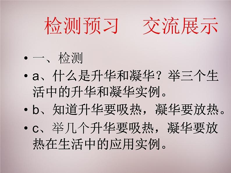 粤教沪科初中物理八上《4.4-升华和凝华》PPT课件-(2)第3页