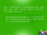 粤教沪科初中物理八上《5.1-物体的质量》PPT课件-(5)