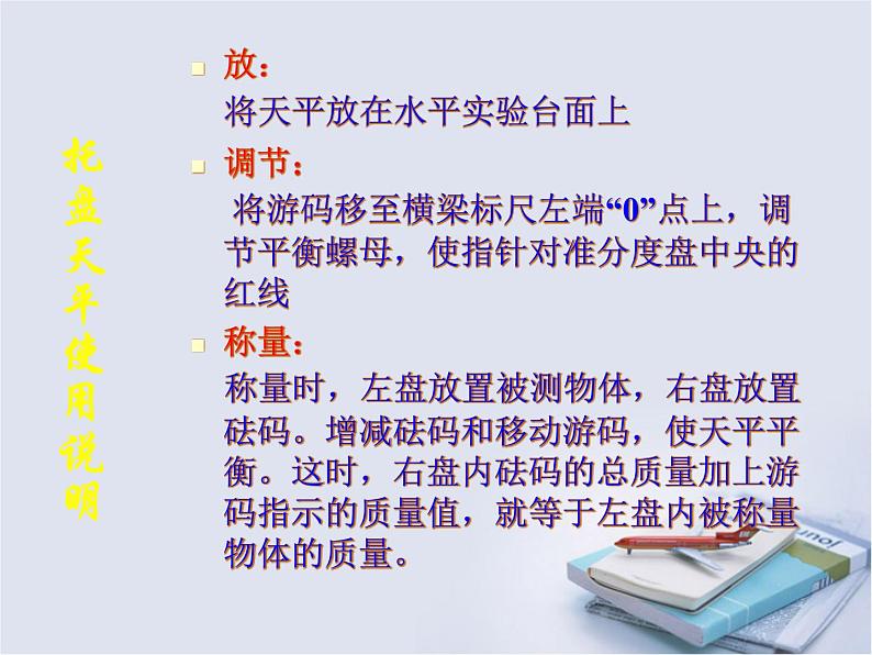 粤教沪科初中物理八上《5.1-物体的质量》PPT课件-(6)第6页