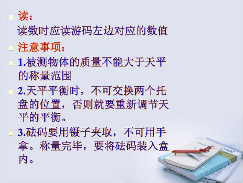 粤教沪科初中物理八上《5.1-物体的质量》PPT课件-(6)第7页