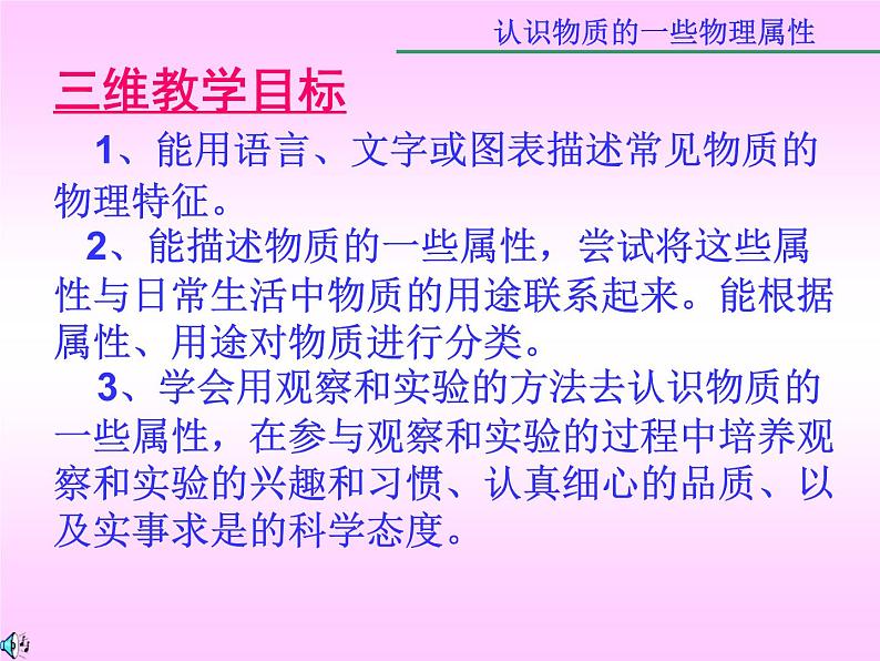 粤教沪科初中物理八上《5.4-认识物质的一些物理属性》PPT课件-(4)03