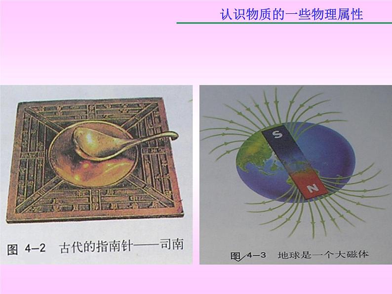 粤教沪科初中物理八上《5.4-认识物质的一些物理属性》PPT课件-(4)06