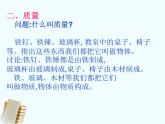 粤教沪科初中物理八上《5.1-物体的质量》PPT课件-(8)