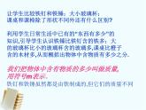 粤教沪科初中物理八上《5.1-物体的质量》PPT课件-(8)
