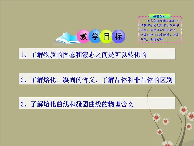 粤教沪科初中物理八上《4.3-探究熔化和凝固的特点》PPT课件-(1)第3页