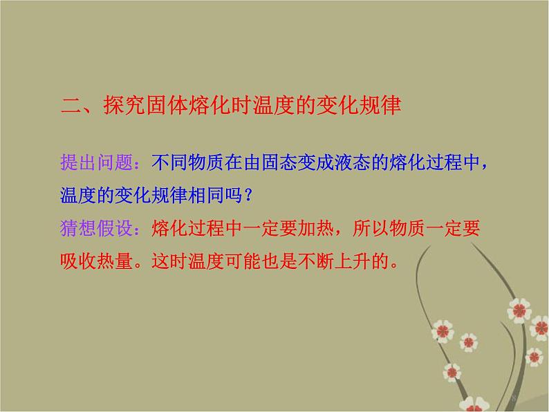 粤教沪科初中物理八上《4.3-探究熔化和凝固的特点》PPT课件-(1)第8页