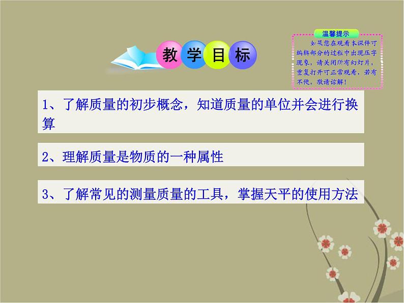 粤教沪科初中物理八上《5.1-物体的质量》PPT课件-(1)第3页