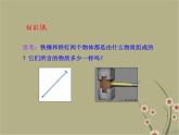 粤教沪科初中物理八上《5.1-物体的质量》PPT课件-(1)