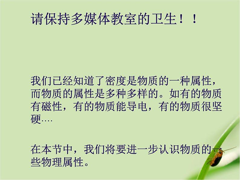 粤教沪科初中物理八上《5.4-认识物质的一些物理属性》PPT课件-(2)第2页