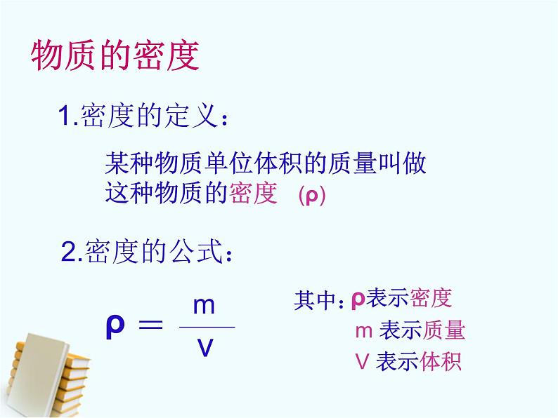 粤教沪科初中物理八上《5.3-密度的应用》PPT课件-(3)第3页