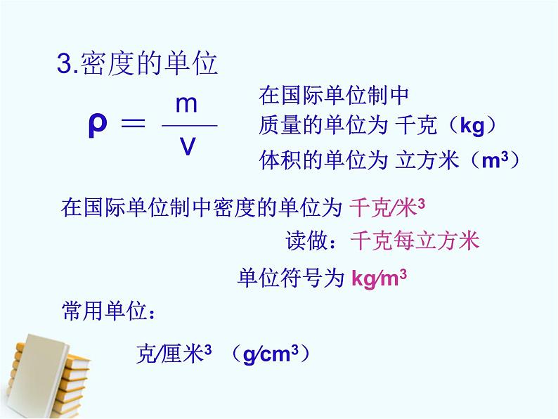 粤教沪科初中物理八上《5.3-密度的应用》PPT课件-(3)第4页