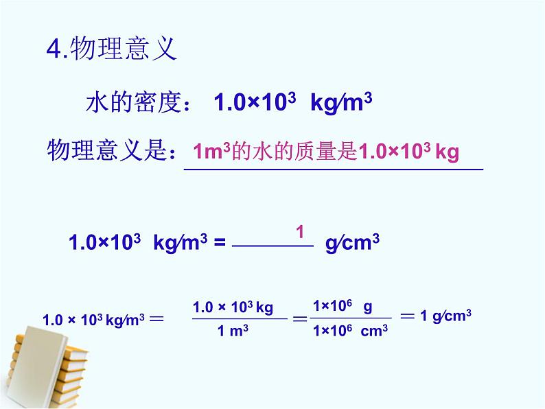 粤教沪科初中物理八上《5.3-密度的应用》PPT课件-(3)第5页