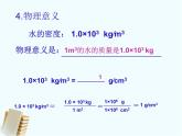 粤教沪科初中物理八上《5.3-密度的应用》PPT课件-(3)