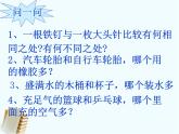 粤教沪科初中物理八上《5.1-物体的质量》PPT课件-(4)
