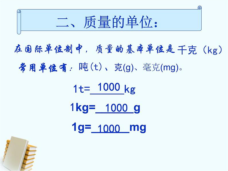 粤教沪科初中物理八上《5.1-物体的质量》PPT课件-(4)08