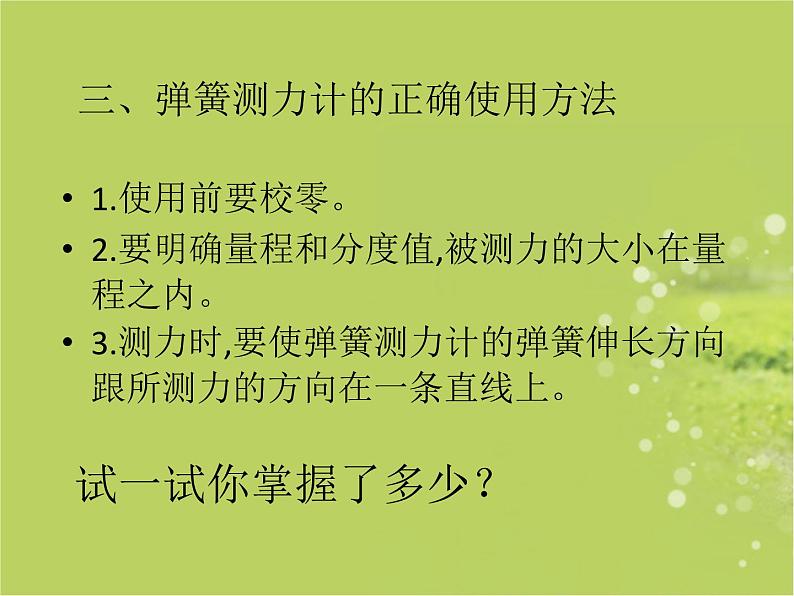 粤教沪科初中物理八下《6.2-怎样测量和表示力》PPT课件-(5)04