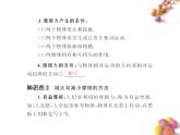 粤教沪科初中物理八下《6.4-探究滑动摩擦力》PPT课件-(2)