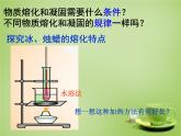 苏科初中物理八上《2.3-熔化和凝固》PPT课件-(6)