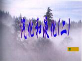 蘇科初中物理八上《2.2-汽化和液化》PPT課件-(6)