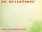 蘇科初中物理八上《2.2-汽化和液化》PPT課件-(6)