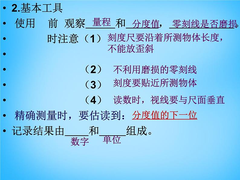 苏科初中物理八上《5.1-长度和时间的测量》PPT课件-(8)第3页